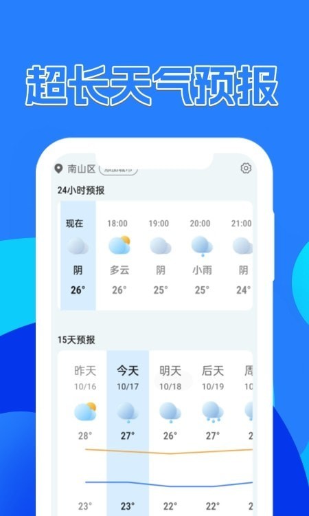 天氣預報站軟件