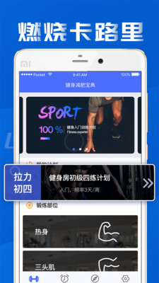 健身減肥有聲指南軟件