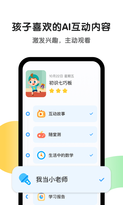 斑馬英語(yǔ)軟件