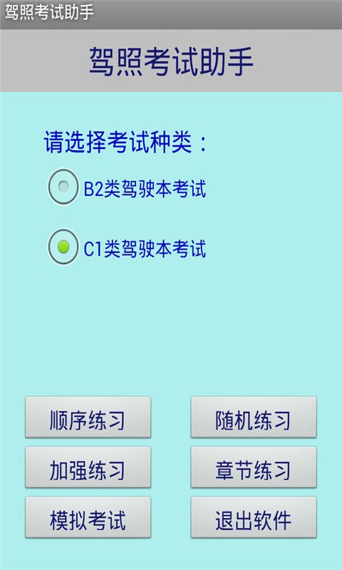 駕照考試科目二倒車(chē)軟件