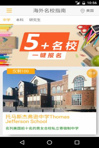 海外名校指南軟件