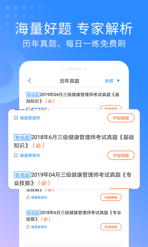 健康管理衛士軟件