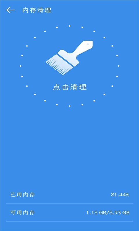 手機快清理軟件