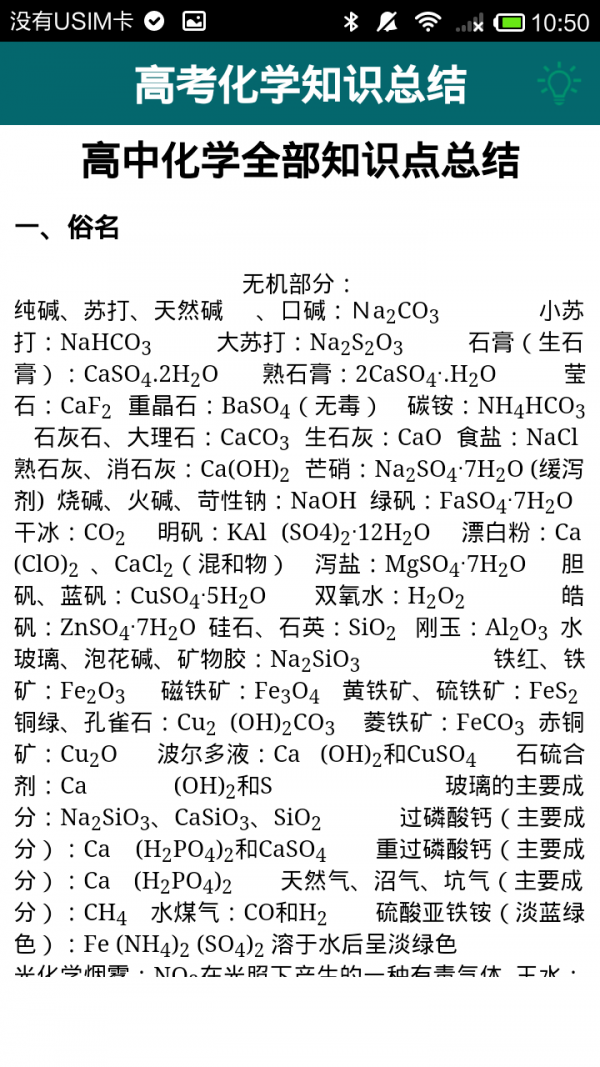 高中化學(xué)知識寶典軟件