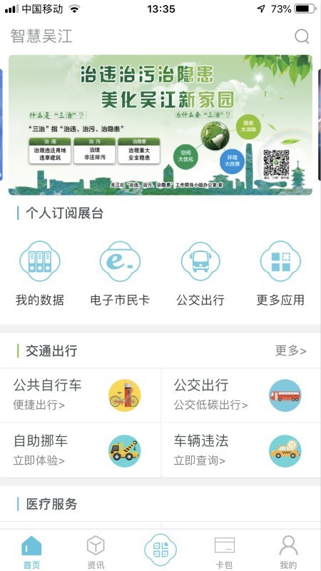 智慧吳江軟件