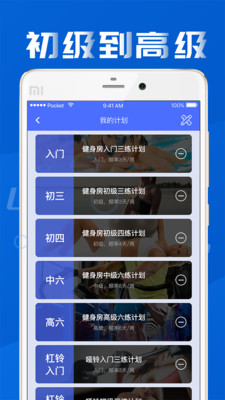 健身減肥有聲指南軟件