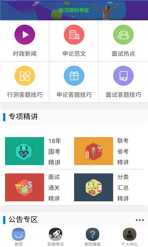 天津公交軟件