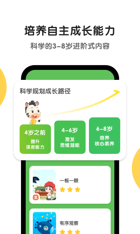 斑馬英語(yǔ)軟件