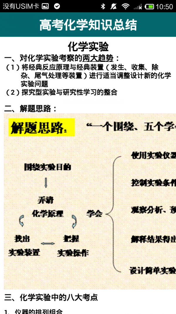 高中化學(xué)知識寶典軟件