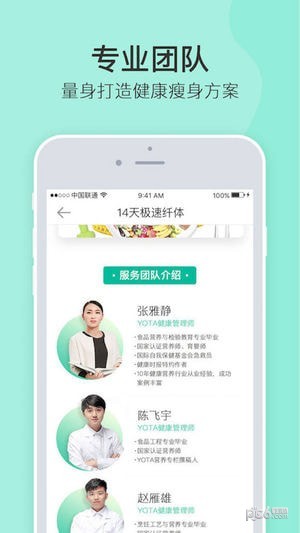 YoTalk軟件