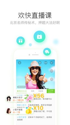 教師資格證考試助手軟件