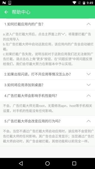 廣告攔截大師軟件