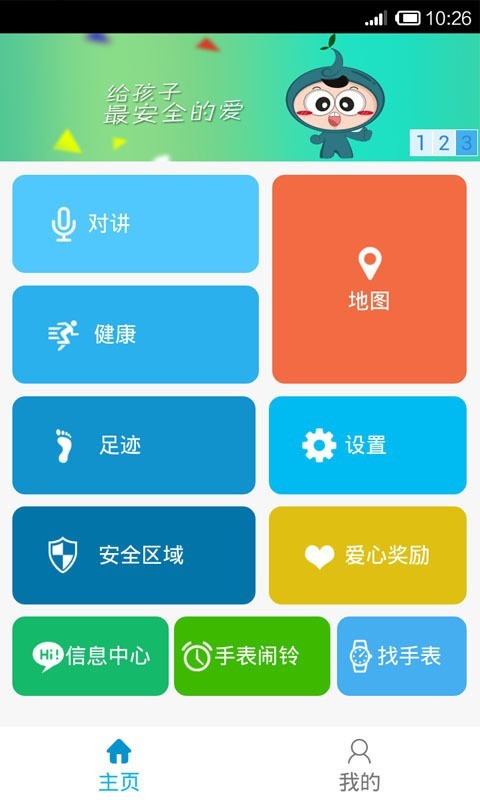 關(guān)愛(ài)守護軟件