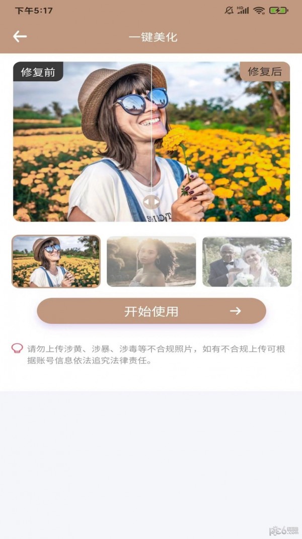 老照片修復翻新軟件