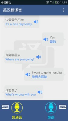 中英互譯大全軟件