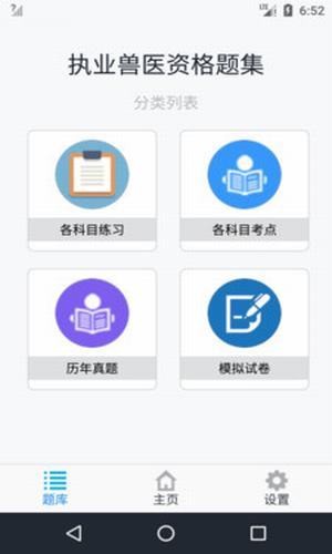 執業(yè)獸醫考試軟件