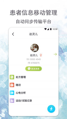 心安康醫生軟件