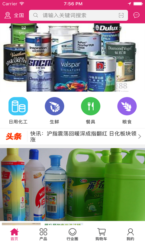 中国日化软件