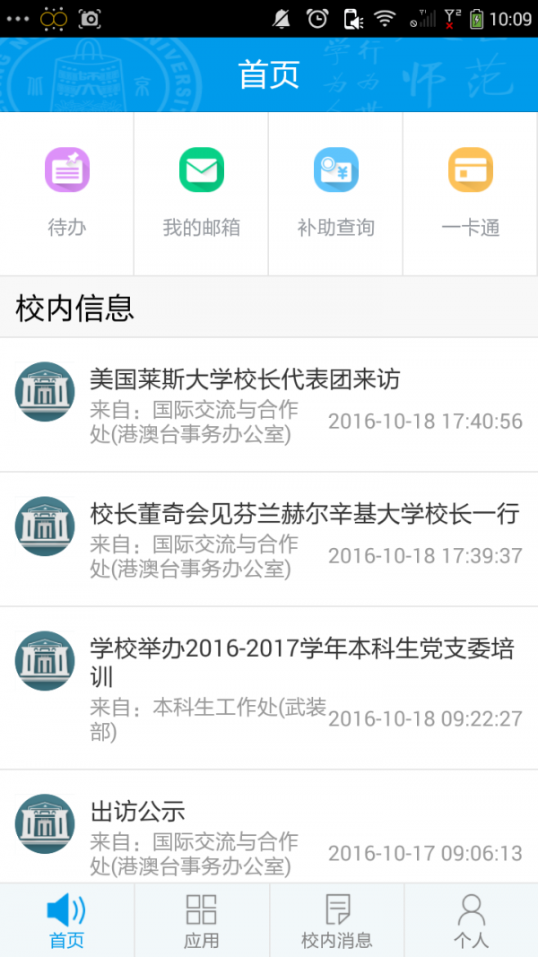 掌上師大軟件