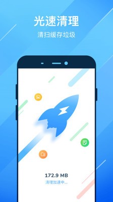 光速清理管家軟件