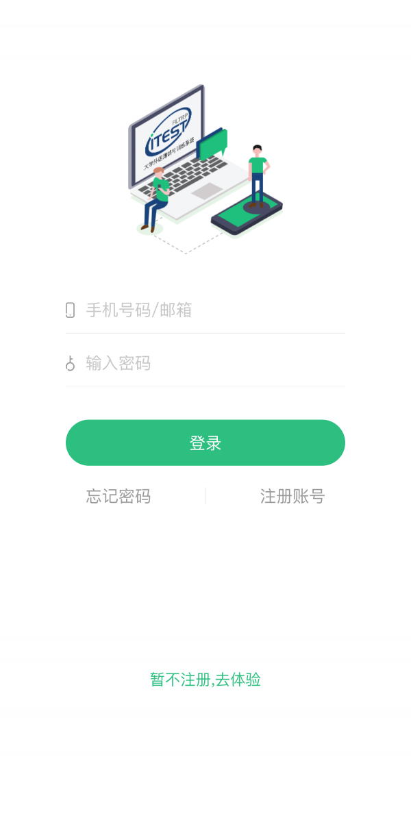 iTEST愛(ài)考試軟件
