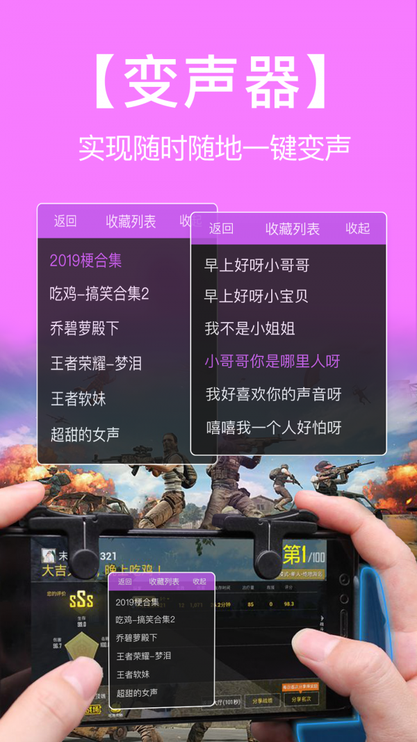 語(yǔ)音包變聲器軟件