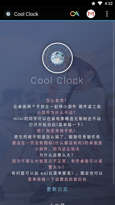 Cooee锁屏软件