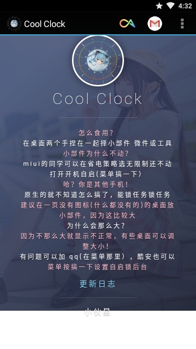 Cooee锁屏软件