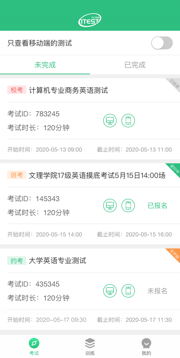 iTEST愛(ài)考試軟件