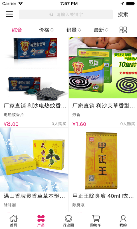 中国日化软件