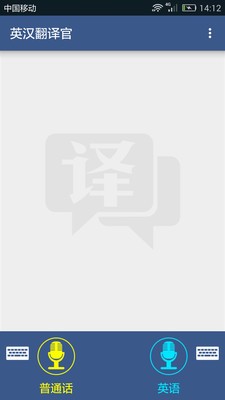 中英互譯大全軟件