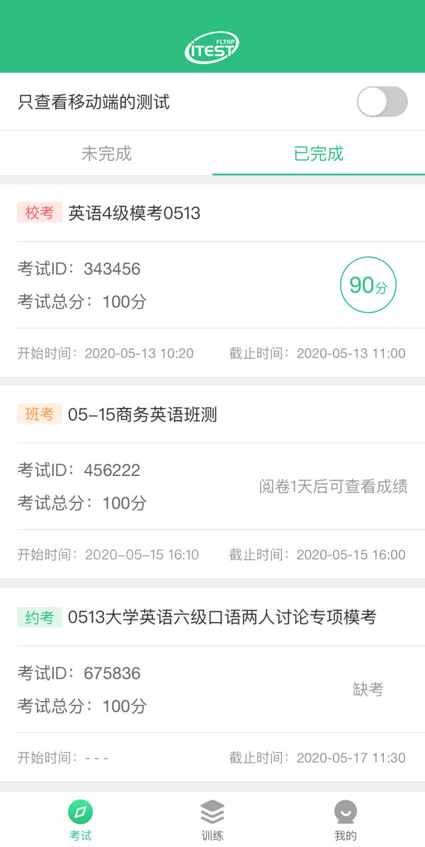 iTEST愛(ài)考試軟件