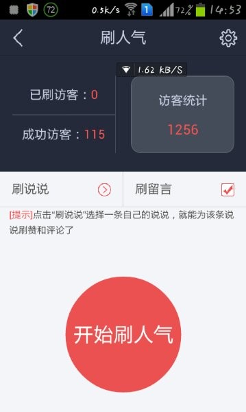 QQ空间刷留言软件