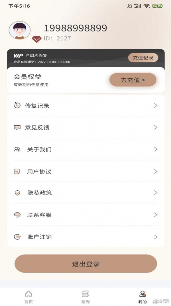 老照片修復翻新軟件