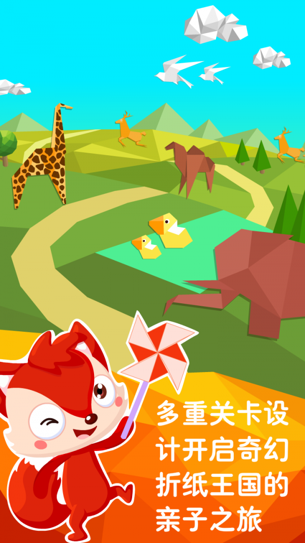 兒童游戲折紙拼圖軟件