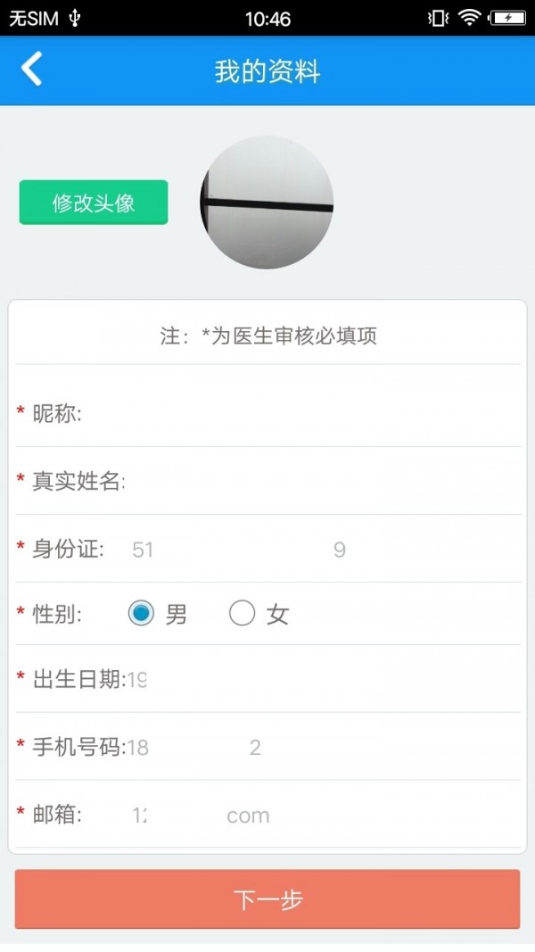 智慧社區醫生軟件