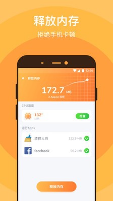 光速清理管家軟件
