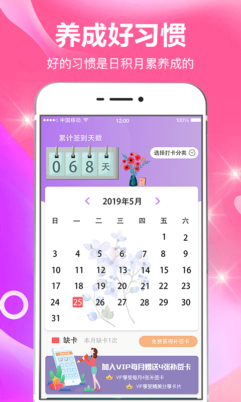 小日常打卡软件