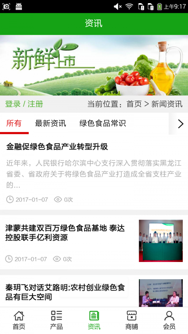 河北绿色环保行业平台软件