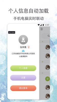 心安康醫生軟件