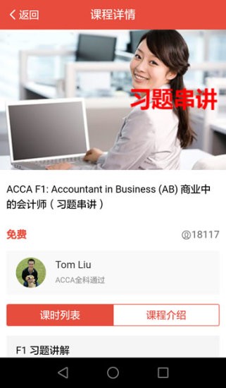 ACCA Helper軟件