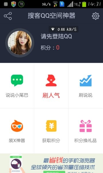 QQ空间刷留言软件