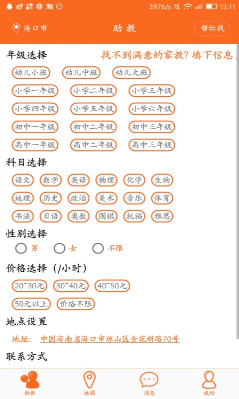 海南家具商城軟件