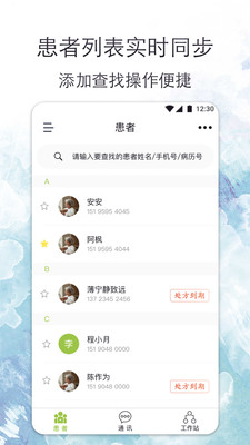心安康醫生軟件