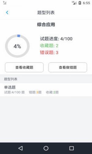 執業(yè)獸醫考試軟件