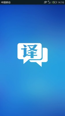 中英互譯大全軟件