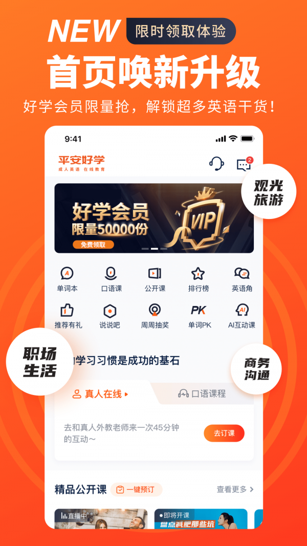 TutorABC英語(yǔ)軟件