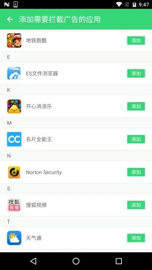 廣告攔截大師軟件