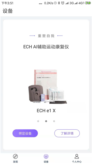 echo回聲軟件