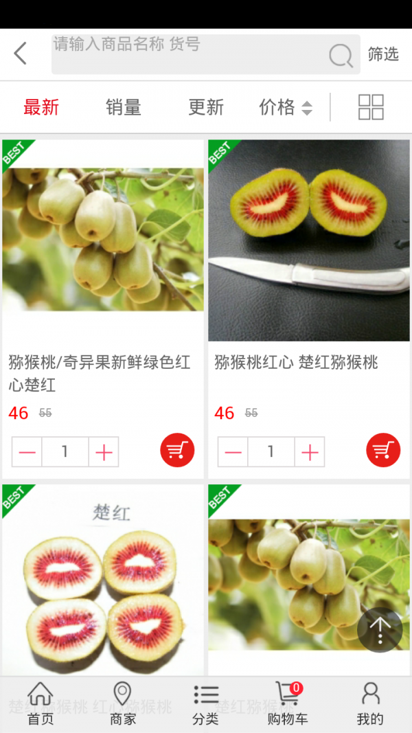 猕猴桃商城软件